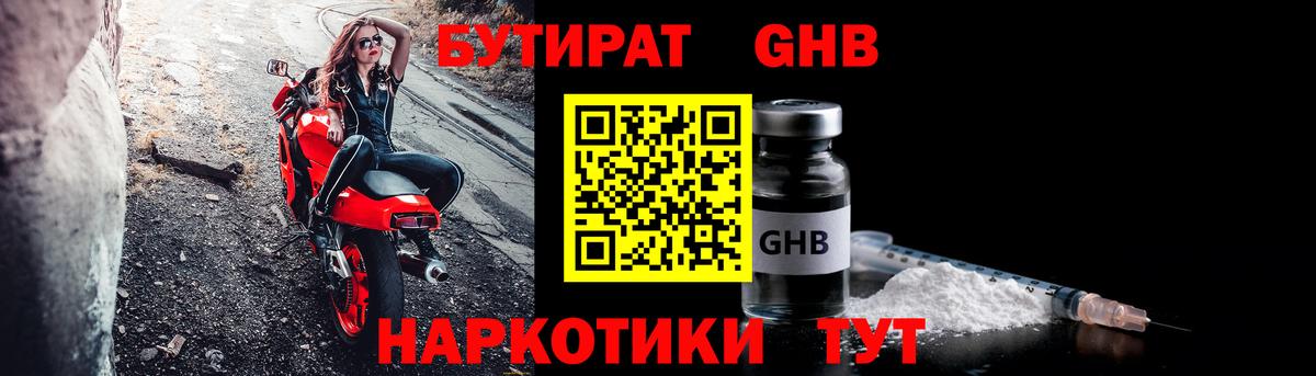 БУТИРАТ  Вход с VPN  Добрянка  Бутират оксана 