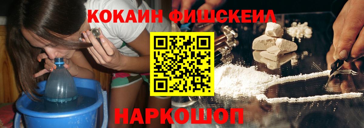 КОКАИН FishScale Добрянка