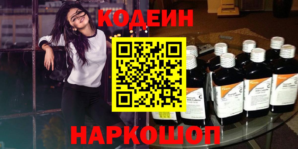 Кодеиновый сироп Lean напиток Lean (лин)  Кодеиновый сироп Lean напиток Lean (лин)  Добрянка  Вход с VPN 