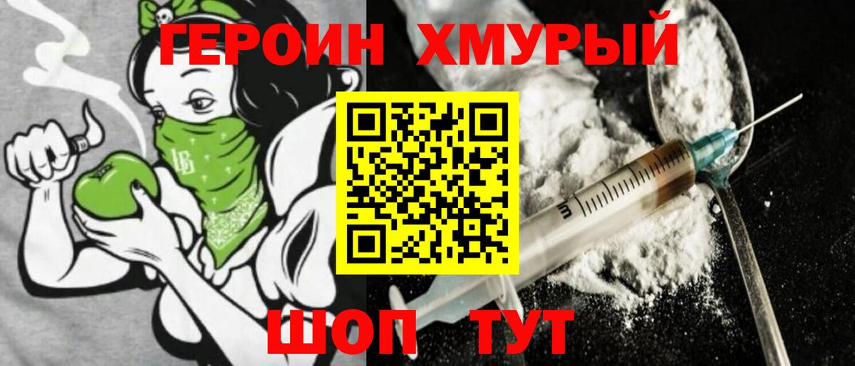 Добрянка  Героин  Вход с VPN  Героин афганец 