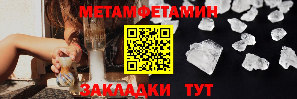 МЕТАМФЕТАМИН пудра  Метамфетамин  Добрянка  Вход с VPN 